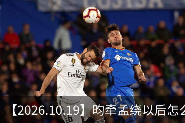 【2026.10.19】昀牵孟绕以后怎么收场？张碧晨私生活方面？李小冉突然承认离婚？原创歌手开演唱会利润更高？问问闫桉？